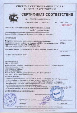 2015.08.24 Луга - Листы гипсокартонные Серийный выпуск. ГОСТ 6266-97
