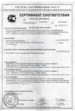 2016.01.25 Луга - Сухие растворные смеси (клеевые целевого назначения). ГОСТ 31358-2007