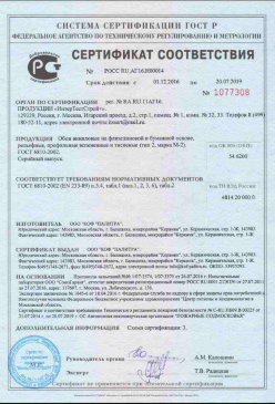 2016.11.18 Луга - Покрытия напольные на основе древесноволокнистых и древесных плит. ГОСТ