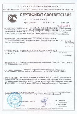 2017.01.31 Луга - Смеси сухие кладочные на цементном вяжущем. ТУ 5745-004-51160834-2009