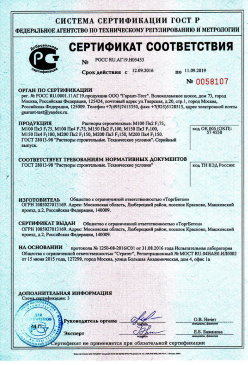 2017.05.05 Луга - Пена полиуретановая монтажная огнестойкая. ТУ 2254-055-18738966-2012